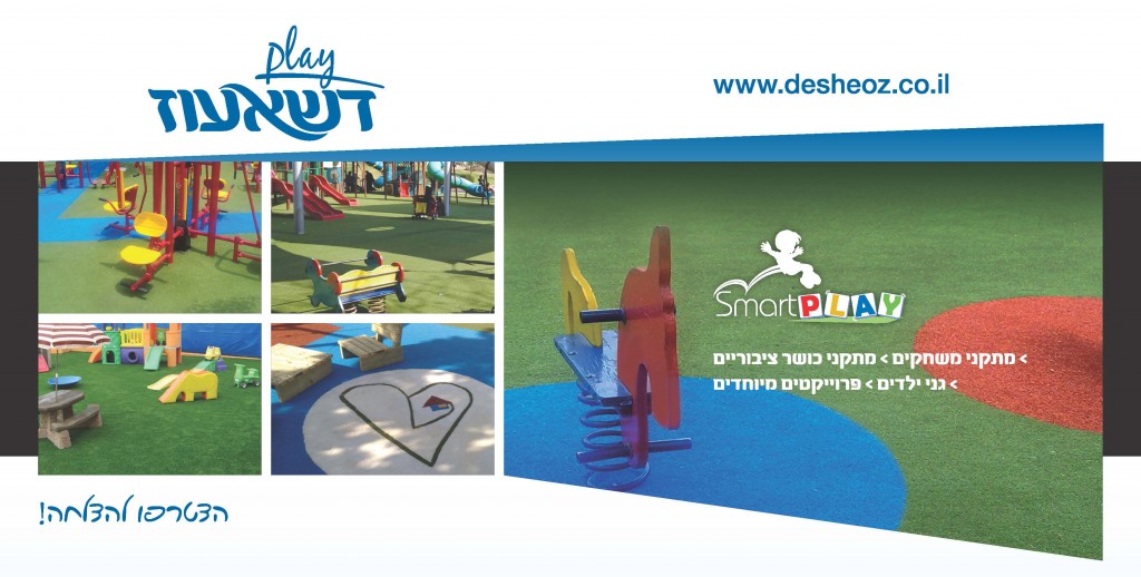 דשא עוז מספר אחת בדשא סינטטי