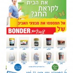 בונדר סנטר במדיה