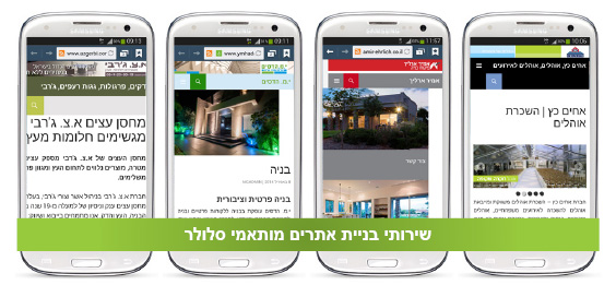 שירותי בניית אתרים מותאמי סלולר - אם סי פבליש