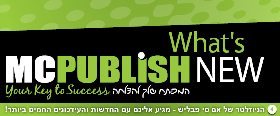 ניוזלטר של אם סי פבליש