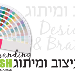 מיתוג לעסקים